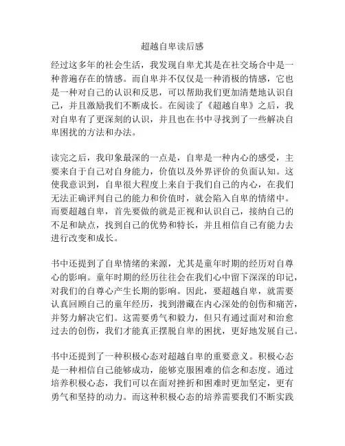 超越自卑读后感