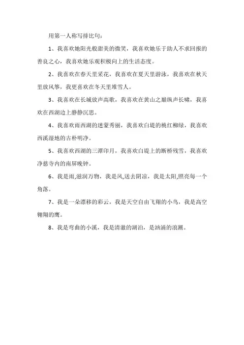 用第一人称写排比句