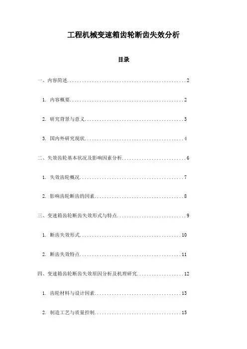 工程机械变速箱齿轮断齿失效分析