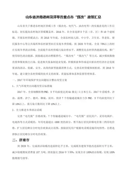 山东+26城市各地补贴政策