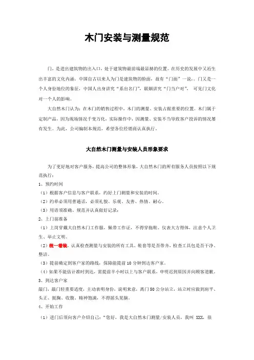 大自然木门安装和测量规范(含标准尺寸)V1