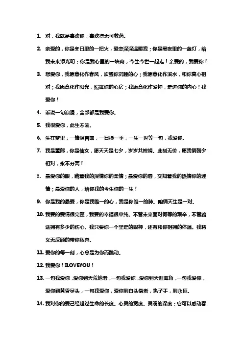 情侣间表白的情话