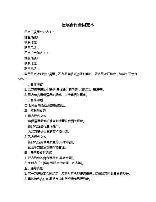 漫展合作合同范本
