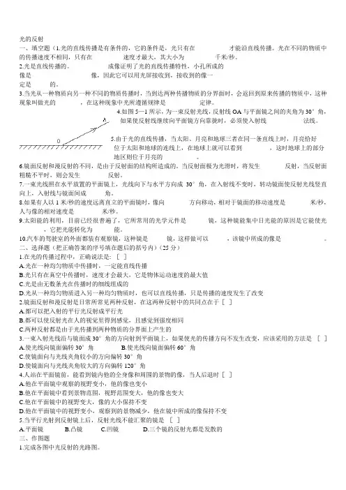 初二物理光的反射练习题精选含答案(0)