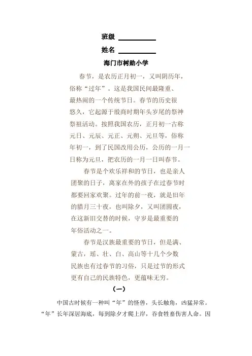 一年级春节文化手册