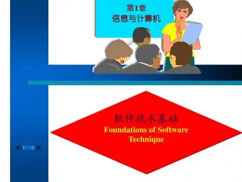 软件技术基础   (第三版)第1章