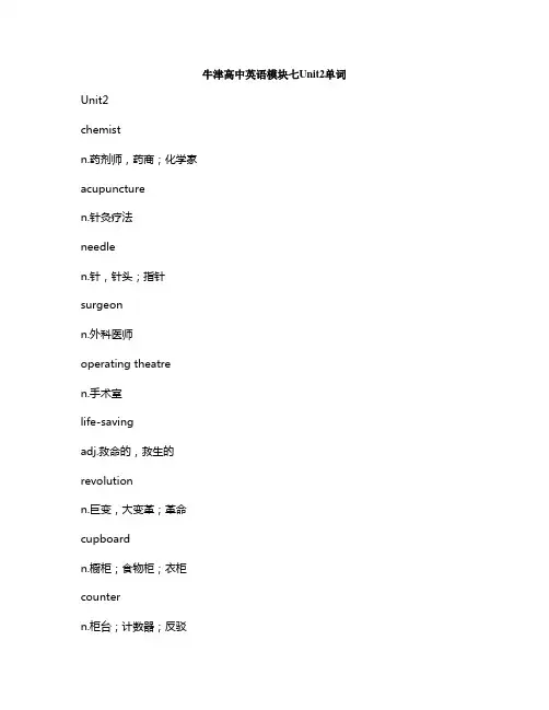 牛津高中英语模块七Unit2单词