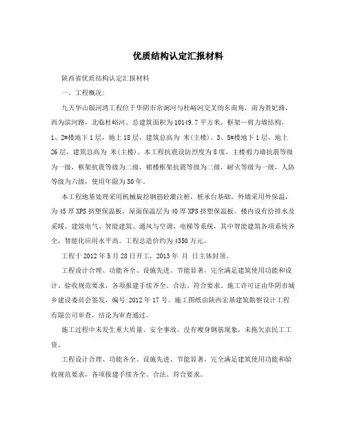 优质结构认定汇报材料
