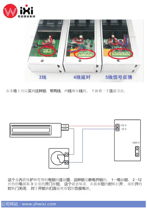 在市场上可以买到这种锁,带两线,四线和五线的。下面看一