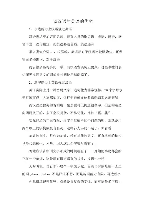 谈汉语与英语的优劣