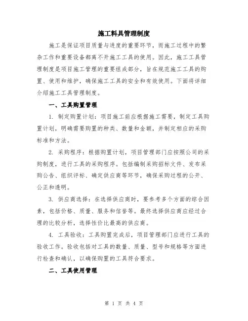 施工料具管理制度