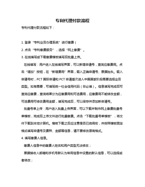 专利代理付款流程