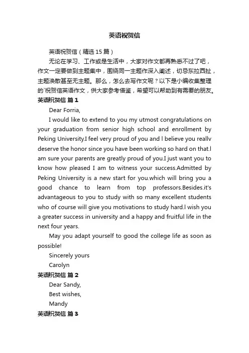英语祝贺信（精选15篇）