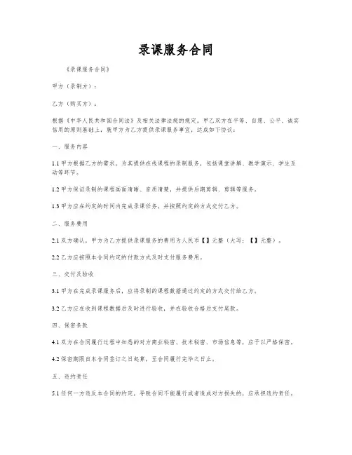 录课服务合同