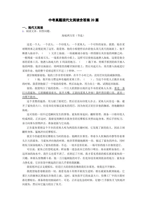 中考真题现代文阅读含答案20篇