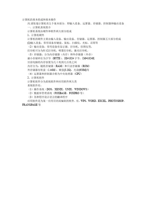 计算机的基本组成和基本操作