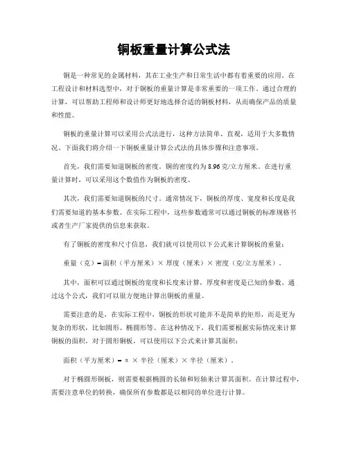 铜板重量计算公式法