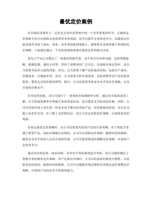 最优定价案例
