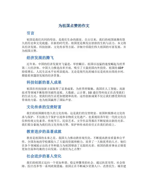 为祖国点赞的作文