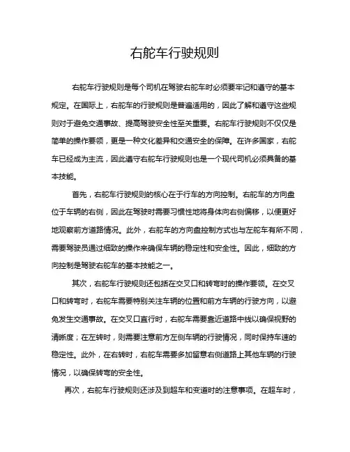 右舵车行驶规则