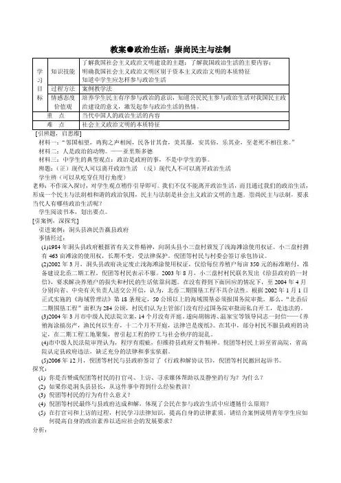 教案●政治生活：崇尚民主与法制