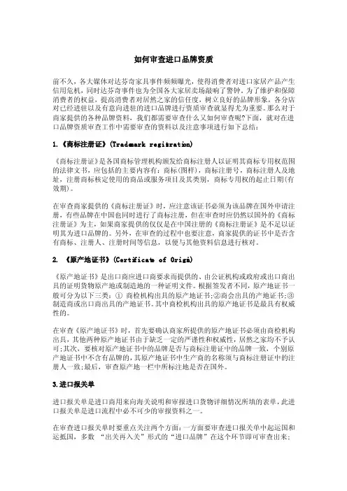 如何审查进口品牌资质
