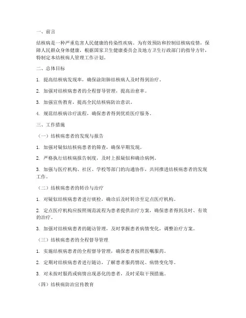 结核病人管理工作计划