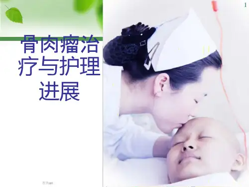 骨肿瘤治疗与护理进展课件