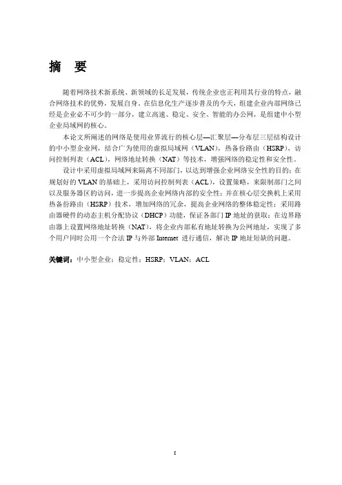 课程设计---中小型企业局域网的设计与实现