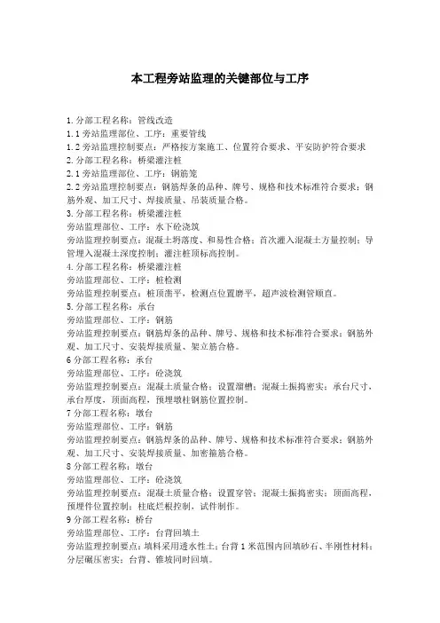 工程旁站监理的关键部位与工序