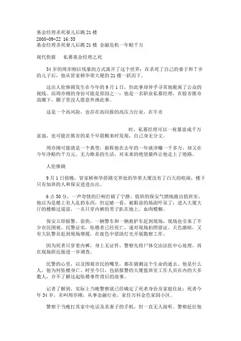 私募基金经理之死【最新】
