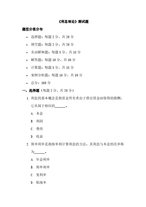 《利息理论》测试题