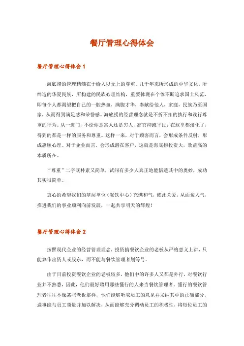 2024年餐厅管理心得体会_4