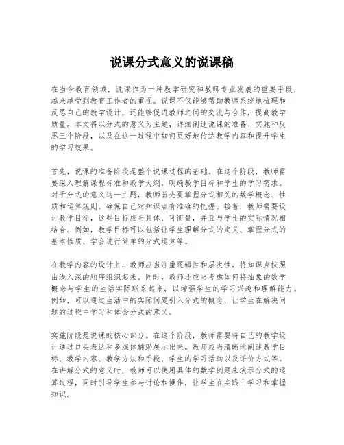 说课分式意义的说课稿