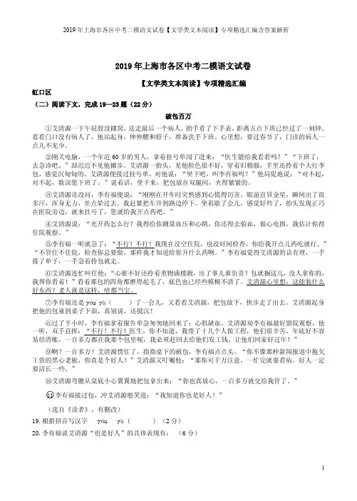 2019年上海市各区中考二模语文试卷【文学类文本阅读】专项精选汇编含答案解析