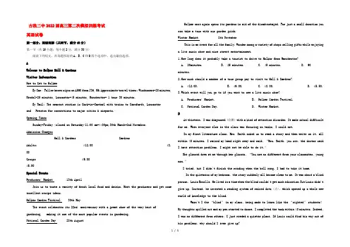甘肃省古浪县第二中学2022届高三英语上学期第二次模拟考试试题