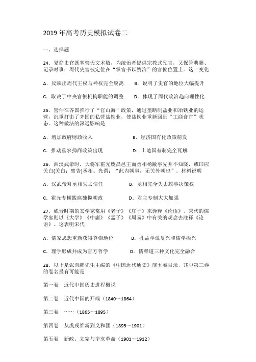 2019年全国高考历史模拟试卷二含答案