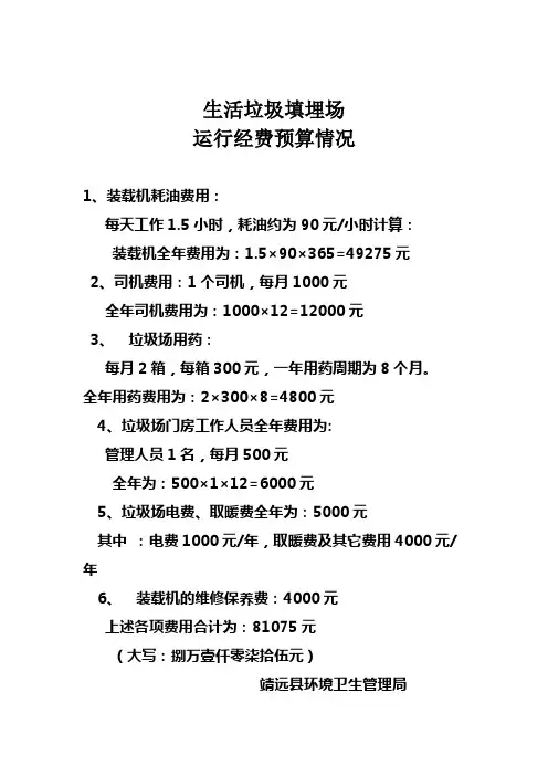 08年生活垃圾填埋场运行经费预算情况