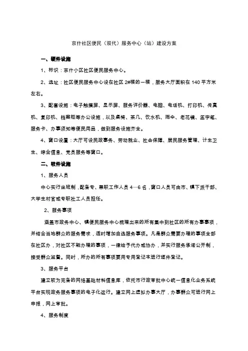 便民服务中心建设方案
