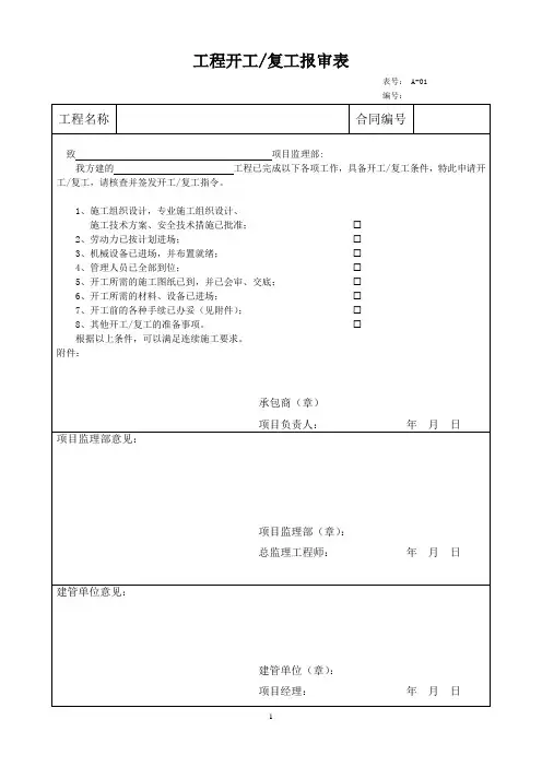 35kv电力线路项目表格