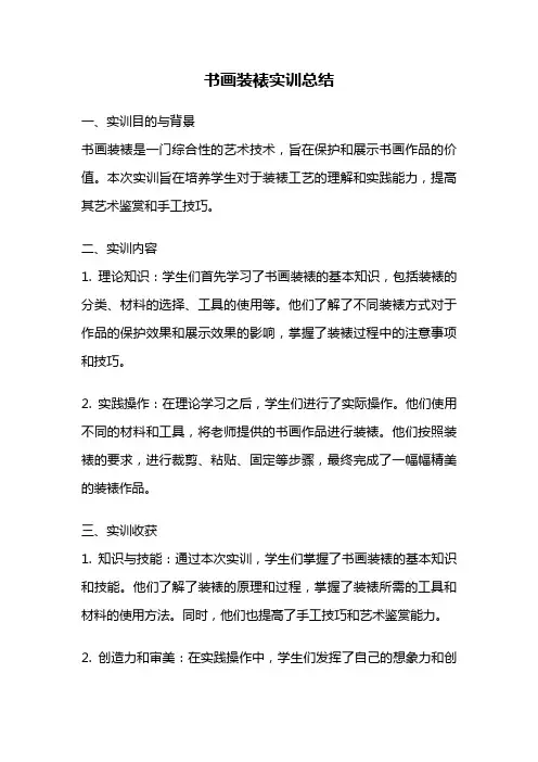 书画装裱实训总结