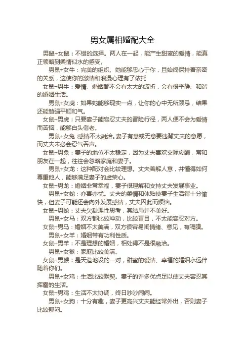 男女属相婚配大全