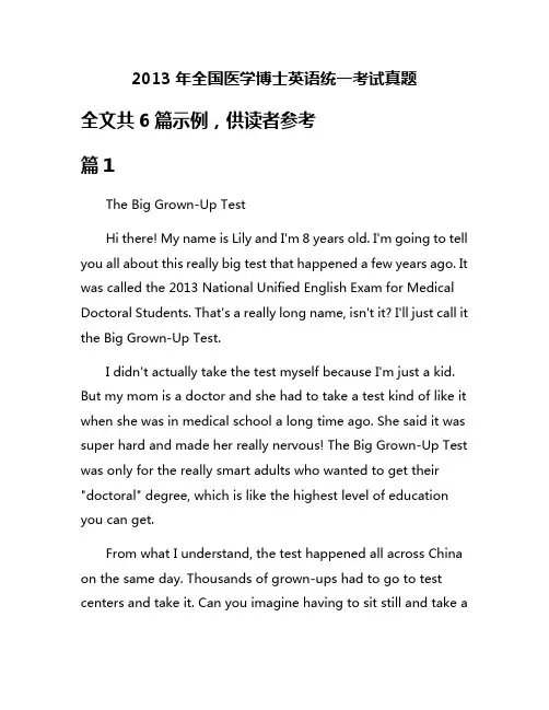 2013年全国医学博士英语统一考试真题