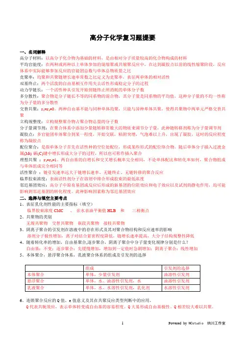 高分子试题及答案-完成版
