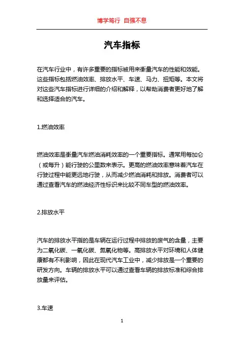 汽车指标_精品文档