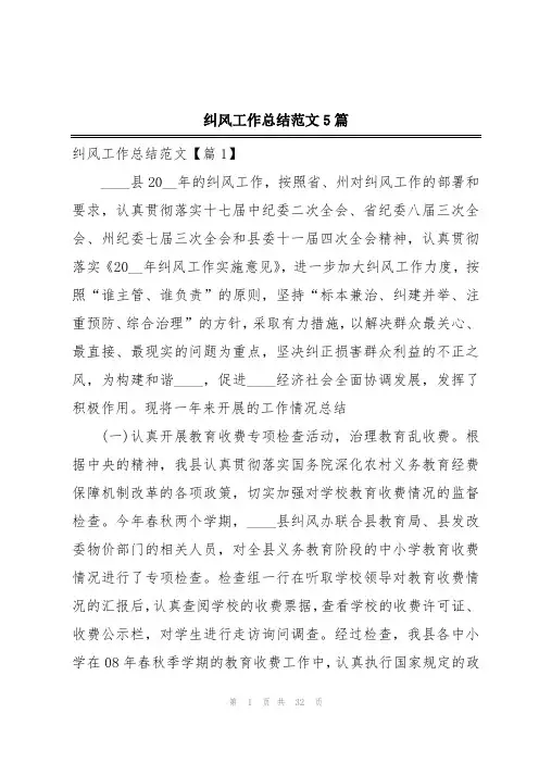 纠风工作总结范文5篇