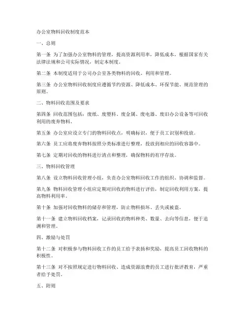 办公室物料回收制度范本