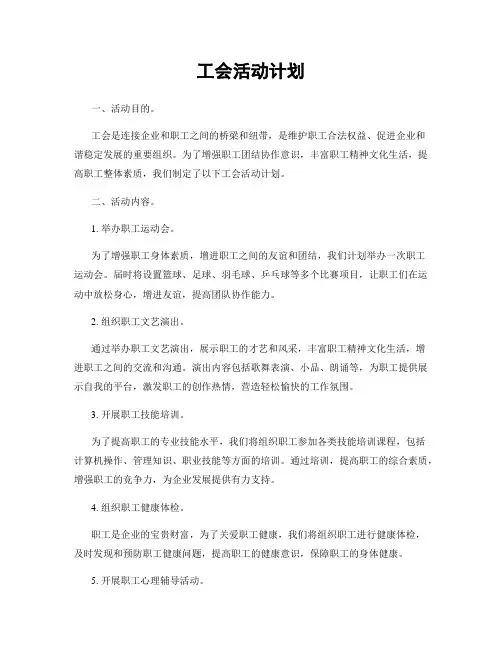 工会活动计划