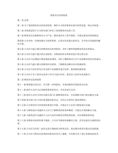 顾客异议管理制度