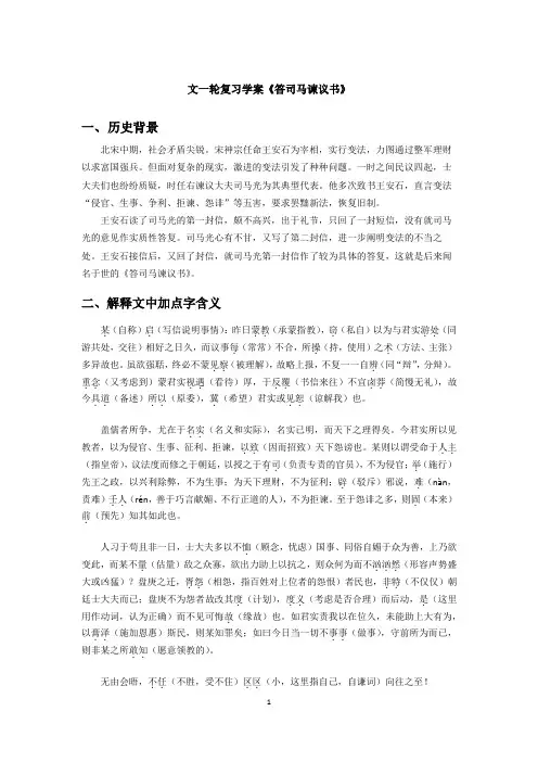语文一轮复习学案答司马谏议书